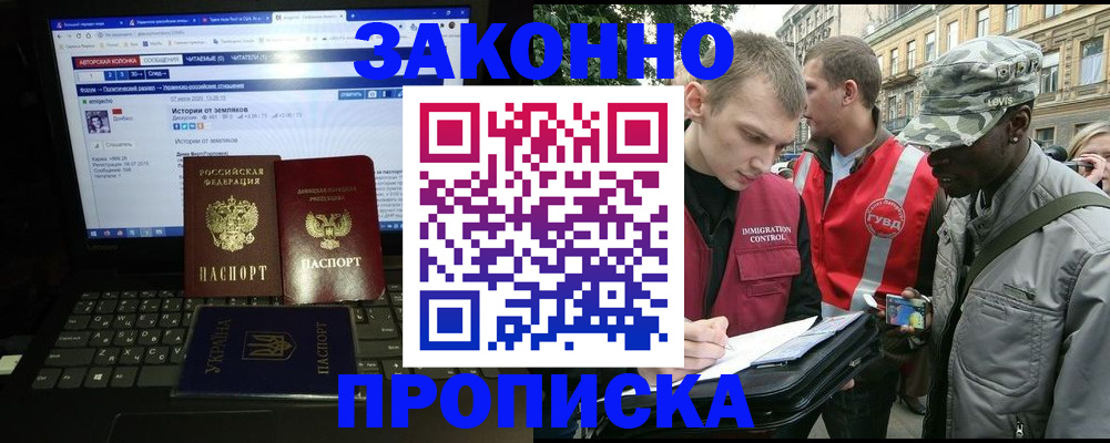 прописка законно в Межгорье