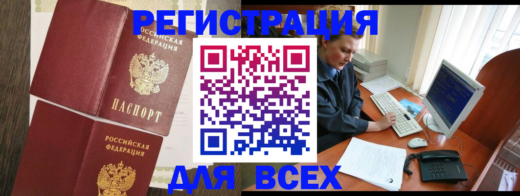 прописка для работы в Межгорье