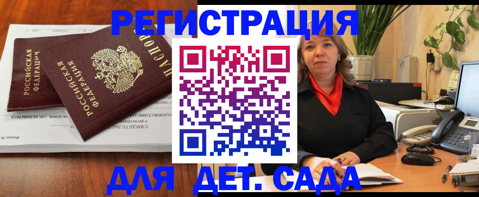 временная регистрация законно в Межгорье