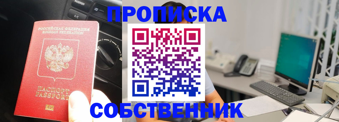 прописка в квартире в Межгорье