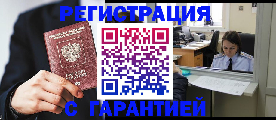прописка в Межгорье