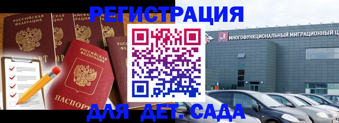 прописка иностранных граждан в Межгорье